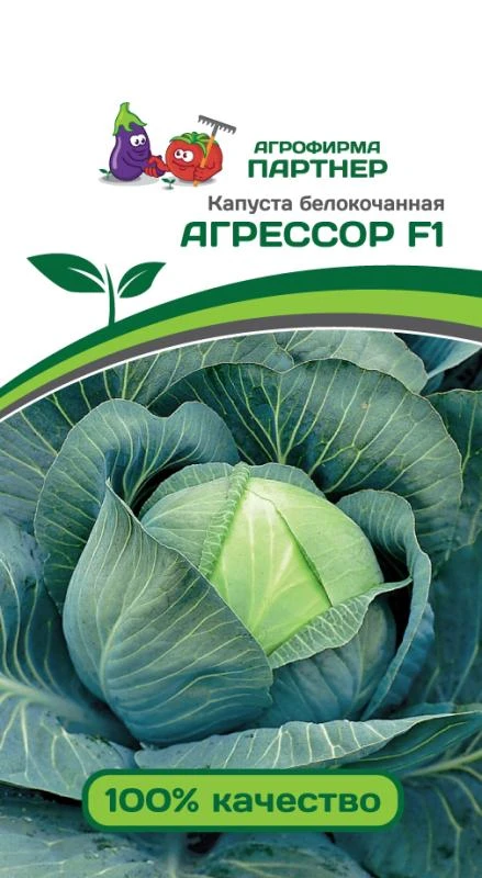 Капуста белокочанная "Агрессор F1". Фасовка - 10 шт.