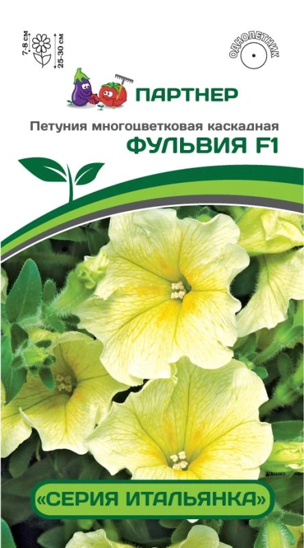 Петуния многоцветковая каскадная "Фульвия F1". Фасовка - 5 шт.