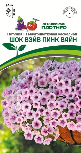 Петуния F1 многоцветковая Шок Вейв Пинк Вайн. Фасовка - 5 шт.