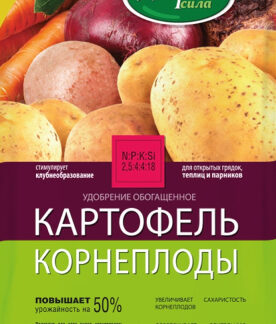Удобрение Картофель-Корнеплоды. Фасовка - 0,9 кг.
