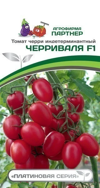 Томат "Черри Валя F1". Фасовка-5 шт.