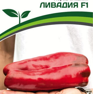 Перец "Ливадия F1" Фасовка - 5 шт.