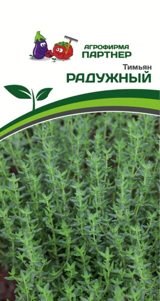 Тимьян Радужный. Фасовка - 0,2 гр.