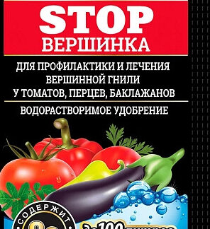 Удобрение Боне Форте "Стоп Вершинка" Фасовка - 100 гр.