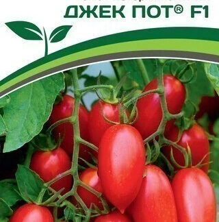 Томат "Джек Пот F1". Фасовка-5 шт.