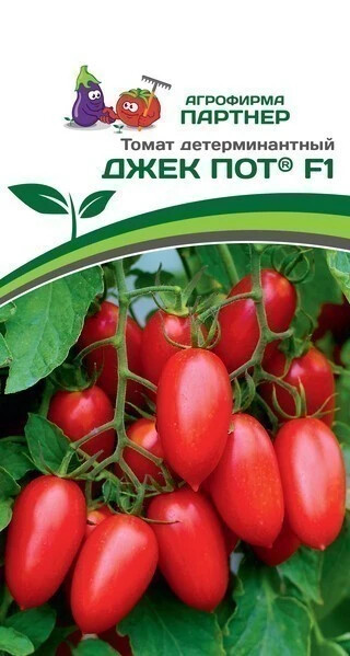 Томат "Джек Пот F1". Фасовка-5 шт.