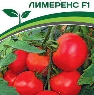 Томат детерминантный "Лимеренс F1". Фасовка-0,05 гр.