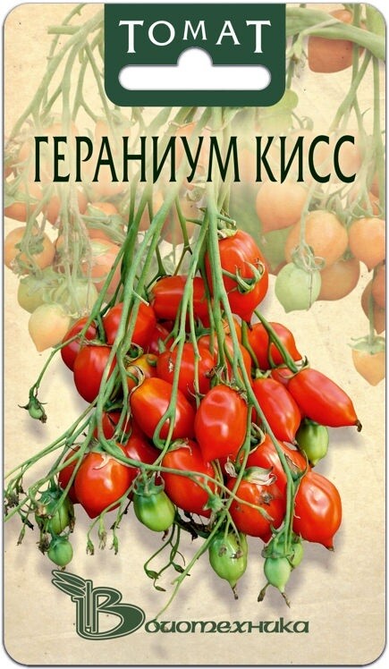 Томат "Гераниум Кисс". Фасовка - 20 шт.