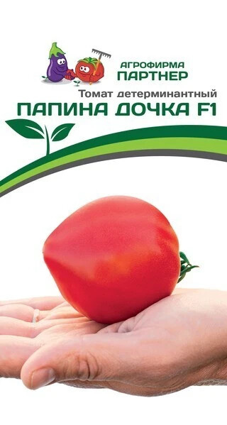 Томат "Папина Дочка F1" Фасовка-0,05 гр.
