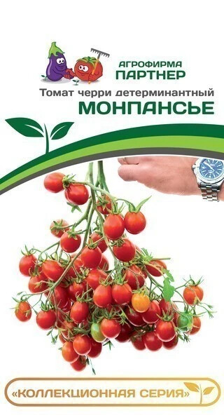 Томат "Монпасье". Фасовка-10 шт.