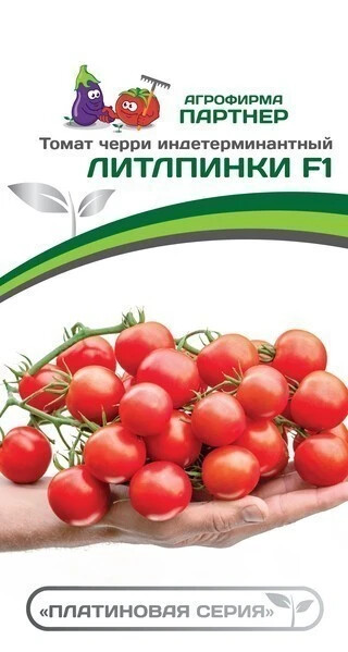 Томат "Черри Литл Пинки F1". Фасовка-10 шт.