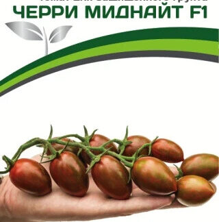 Томат "Черри Миднайт F1". Фасовка-5 шт.