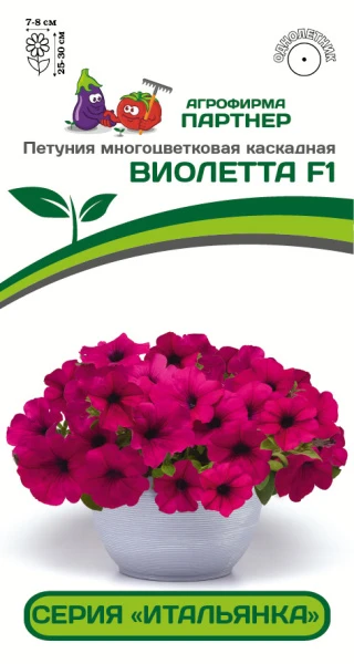 Петуния многоцветковая "Виолетта F1". Фасовка - 5 шт.