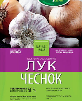 Удобрение Лук-Чеснок. Фасовка - 0,9 кг.