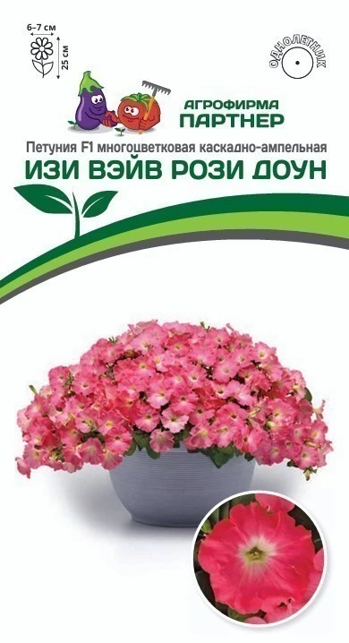 Петуния Изи Вейв "Рози Доун". Фасовка - 5 шт.