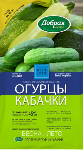 Удобрение Огурцы-Кабачки. Фасовка - 0,9 кг.