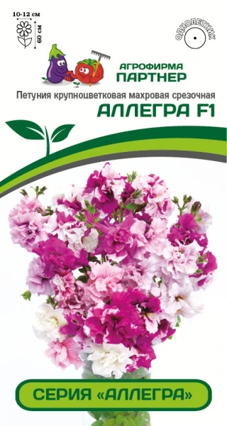 Петуния "Аллегра F1". Фасовка - 5 шт.