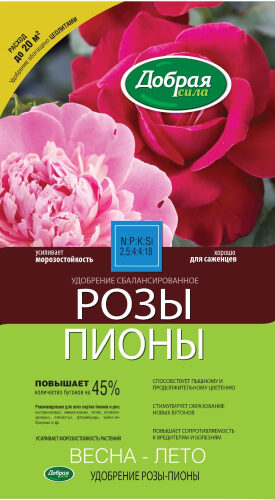 Удобрение Розы-Пионы. Фасовка-0,9 кг.