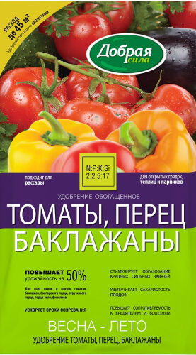 Удобрение Томаты-Перцы-Баклажаны. Фасовка - 0,9 кг.