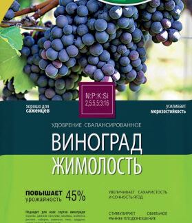 Удобрение Виноград-Жимолость. Фасовка - 0,9 кг.