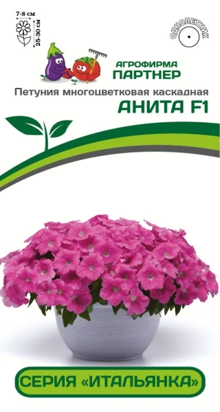 Петуния многоцветковая каскадная "Анита F1". Фасовка - 5 шт.