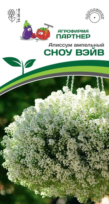 Алиссум ампельный "Сноу Вейв". Фасовка - 10 шт.