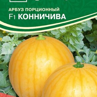 Семена арбуза "Конничива F1". В пакетике-5 шт.