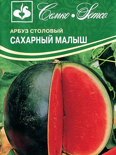 Семена арбуза "Сахарный Малыш". В пакетике-10 шт.