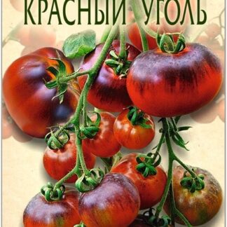 Томат "Красный Уголь". Фасовка - 20 шт.