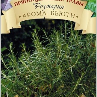 Розмарин "Арома Бьюти". Фасовка - 0,05 гр.