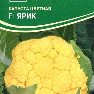 Семена цветной капусты "Ярик F1". В пакетике-5 шт.
