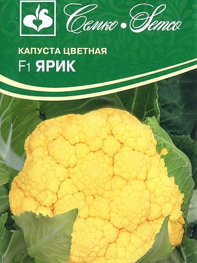 Семена цветной капусты "Ярик F1". В пакетике-5 шт.