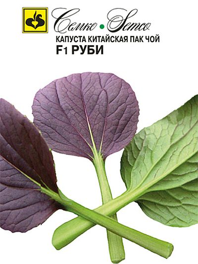 Семена китайской капусты "Руби F1". Фасовка-0,1 гр.