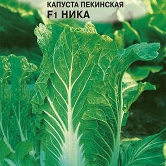Семена пекинской капусты "Ника F1". Фасовка-0,2 гр.