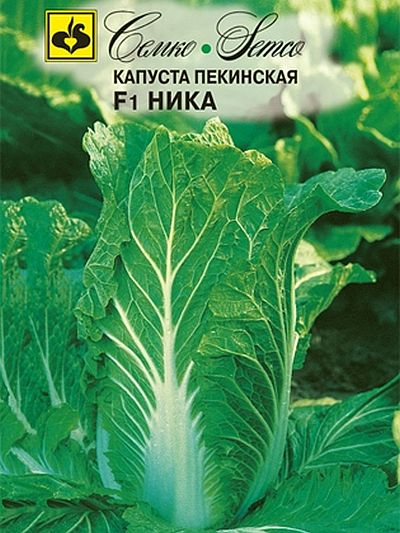 Семена пекинской капусты "Ника F1". Фасовка-0,2 гр.