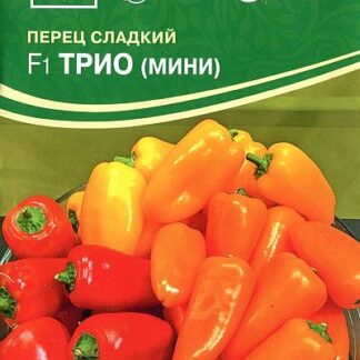 Семена сладкого перца "Трио F1". В пакетике-6 шт.