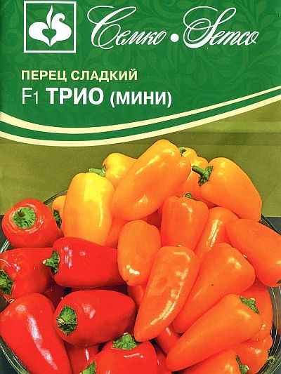 Семена сладкого перца "Трио F1". В пакетике-6 шт.