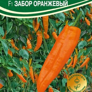 Семена перца сладкого "Забор Оранжевый F1". В пакетике-5 шт.
