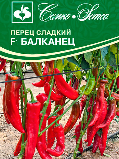 Семена сладкого перца "Балканец F1". В пакетике-5 шт.