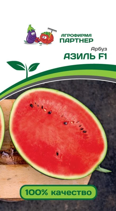 Арбуз "Азиль F1". Фасовка - 5 шт.