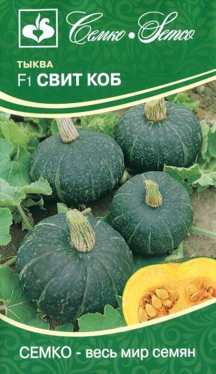 Семена тыквы "Свит Коб F1". В пакетике-5 шт.