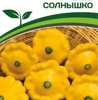 Патиссон "Солнышко". Фасовка - 10 шт.